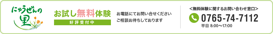 お試し無料体験